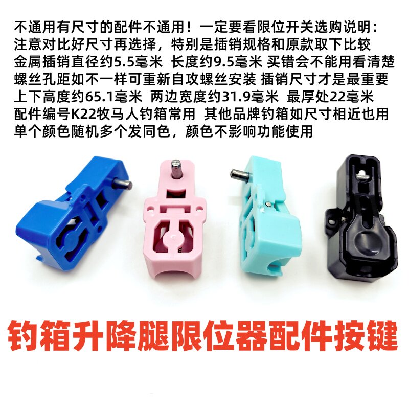 钓箱腿开关控制钓鱼箱升降插销卡扣牧马人钓鱼箱原厂伸缩按钮雷臣