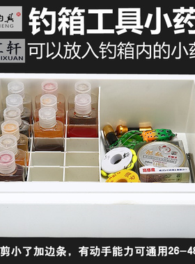 台钓箱内盒储物盒小药盒渔具箱夹层钓鱼箱小药分装瓶香精瓶收纳盒