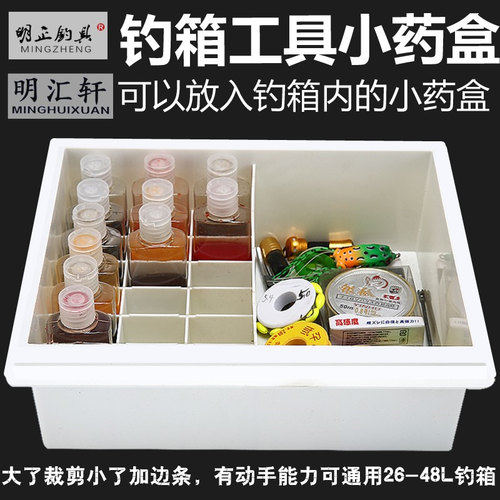 收纳盒钓箱奇兵杰作内盒工具层