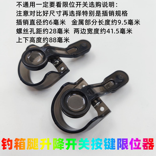 钓箱升降腿按键伸缩腿按钮锁开关调节玛威贝开天斧钓鱼箱卡扣配件