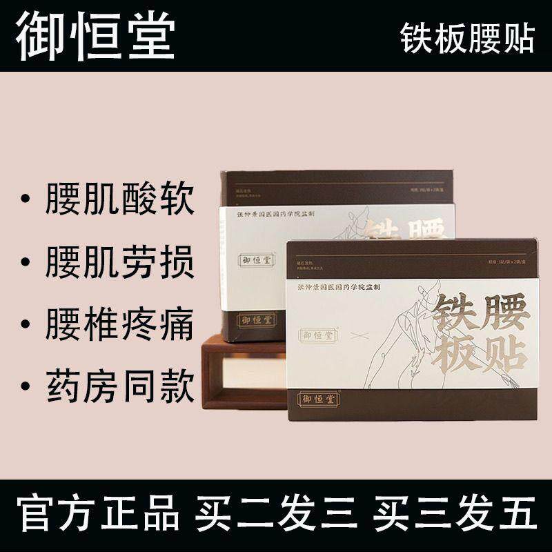 御恒堂铁板腰贴腰部穴位磁力发热理疗电磁腰间盘突出腰椎暖贴正品