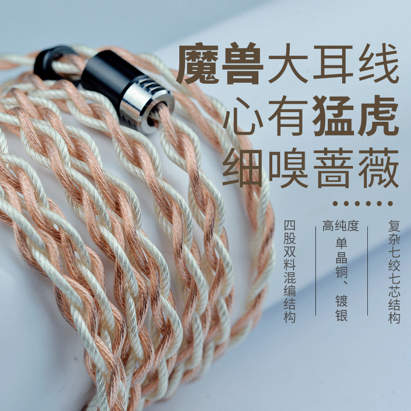 扬仕 魔兽 单晶铜银混编 T1 T5p z1R D7200 TAGO T3-01耳机升级线
