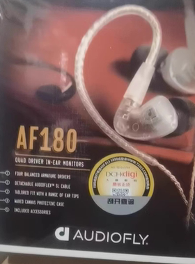 Audiofly AF180 四单元动铁HiFi耳机 发烧音乐入耳式耳塞