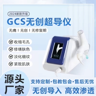 韩国纳米超导仪gcs无针雾化枪ai基因魔法瘦仪器DFM代谢瘦仪器