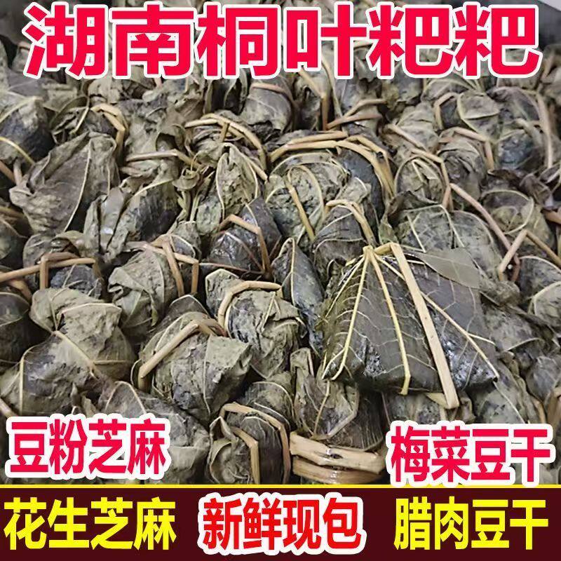 桐叶粑湖南湘西特产桐叶粑粑蒿子菜粑艾叶青团糯米粉糍粑粗粮吉首