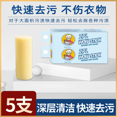 ZPL英国老奶奶系列强力去渍棒温和应急去污衣物去污笔快速去渍