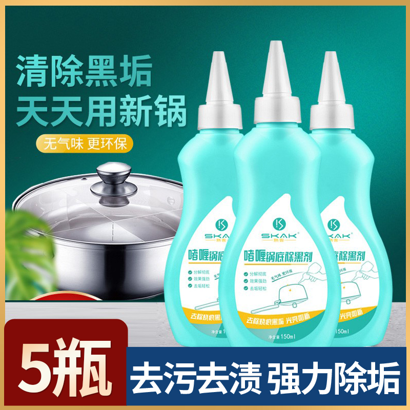 SKAK厨房锅底清洁去黑垢
