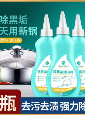 SKAK嗜喱锅底除黑剂锅底黑垢强力去除烧焦清洁剂万能家用神器正品