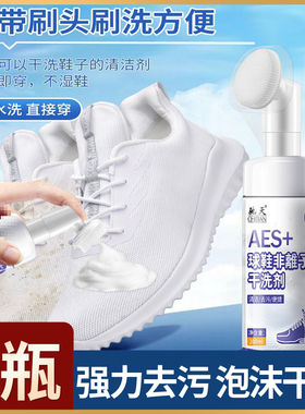 驰天球鞋非离子干洗剂去黄懒人自带刷头去污清洁免水洗清洗剂神器