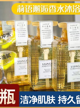 LUAGE莉语邂逅香水沐浴露深层清洁持久留香保湿滋润秋冬男女正品