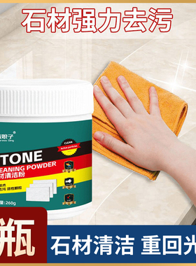 清娘子石材清洁粉台面石英大理石清洗专用石英石渗色抛光强力去污