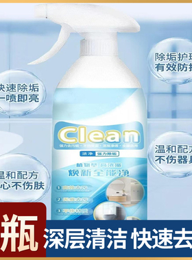 焕新除垢剂污垢瓷砖溶解去污去黄清洁玻璃马桶清洁剂全能净