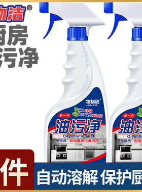 物物洁油污净泡沫净机清洁剂洁剂神器重油去油去污灶台强力油烟机