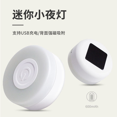 小夜灯婴儿喂奶护眼卧室睡眠床头不插电leLd充电宿舍拍拍磁吸台灯