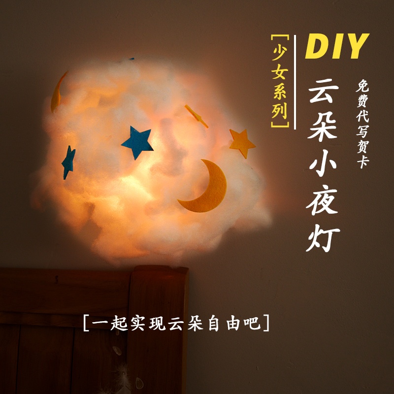 diy手工制作创意装饰棉花云朵灯