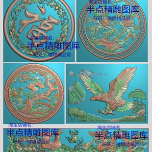 圆五福精雕图圆牡丹镂空圆松鹤延年大展宏图大鹏展翅龙凤呈祥挂屏