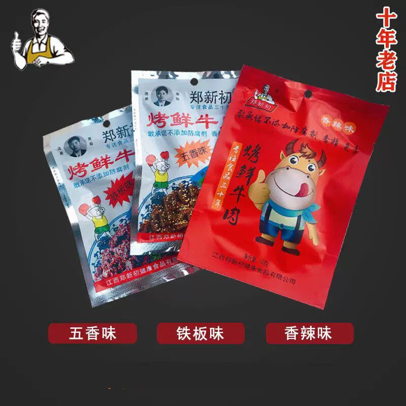 D郑新初烤鲜牛肉江西特产麻辣五香牛肉粒香辣牛肉干网红零食熟小