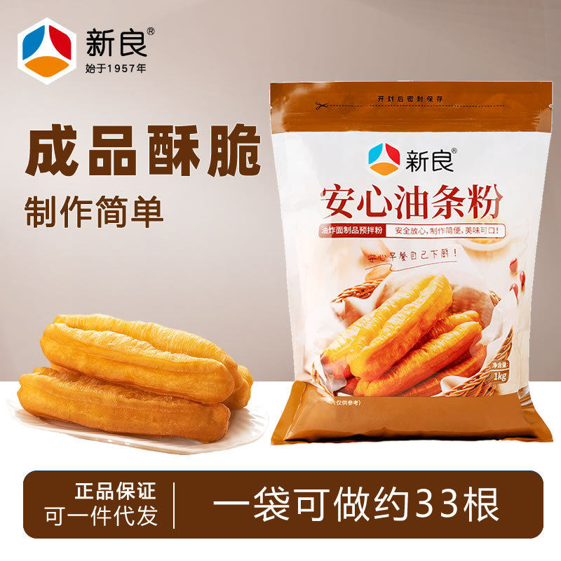 新良油条自发面粉安心油条专用粉商用自发粉起酥炸油条预拌粉1kg