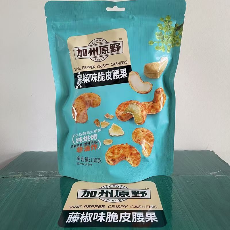 加州原野腰果芥末味番茄味藤椒味脆皮大腰果仁香辣味麻辣非油炸