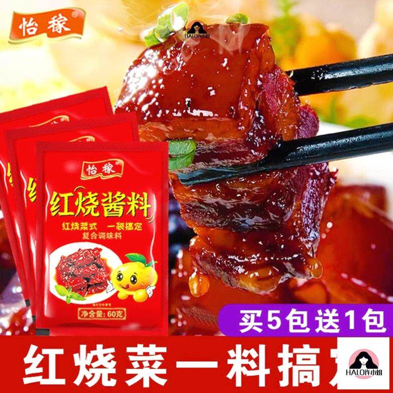 ￥怡稼红烧汁袋装红烧肉料理包红烧酱汁酱料家用调料正宗万能红烧