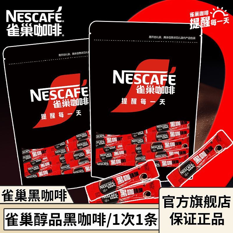 雀巢黑咖啡袋装速溶咖啡可调冰美式醇品苦味提神咖啡苦味咖啡提神