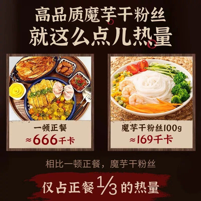 D!魔芋粉丝粉条干魔芋面袋装方便速食代餐饱腹魔芋面丝干货火锅