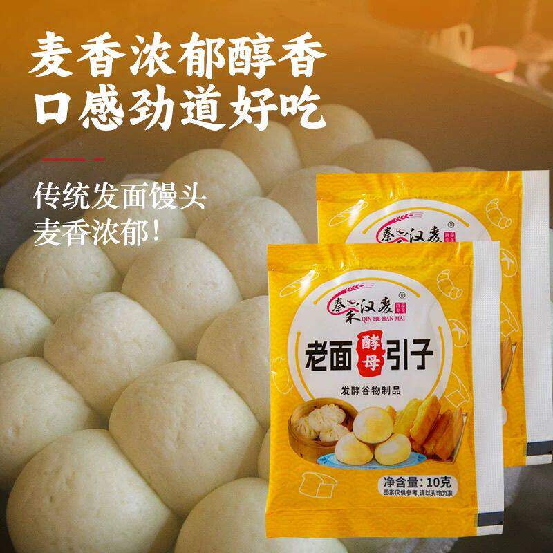 D秦禾汉麦高活性天然酵母传统老面引子老味发酵粉蒸馒头包子酵头
