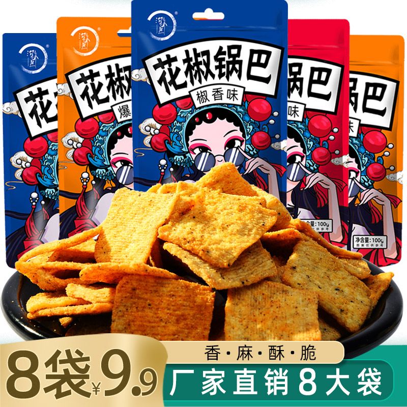 8大袋花椒锅巴椒香麻辣零