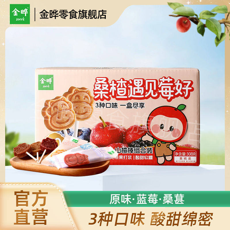 金晔山楂棒棒糖3种口味30根盒装水果棒果干果脯蜜饯休闲零食整箱