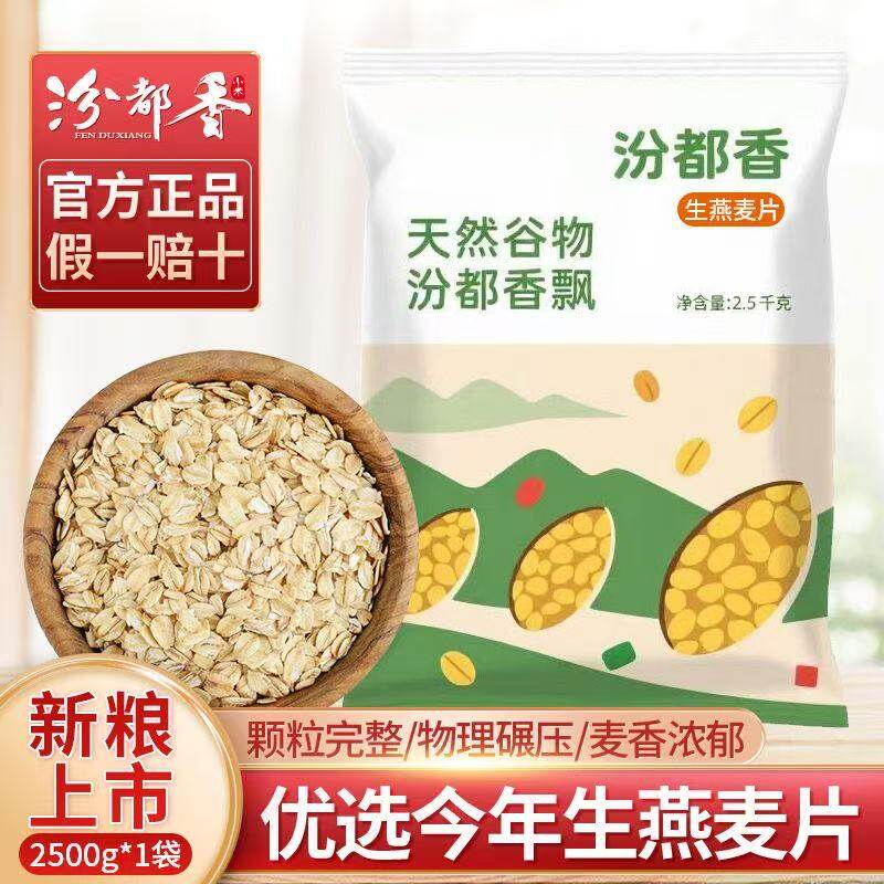 汾都香5斤生燕麦片需煮麦片新鲜非即食原味生燕麦商用粗粮早餐1斤