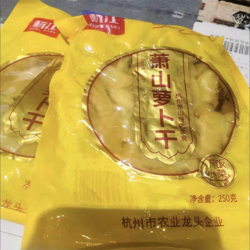 ¥萝卜干下饭菜香脆萝卜干萧山正宗萝卜干新鲜即食咸菜香脆