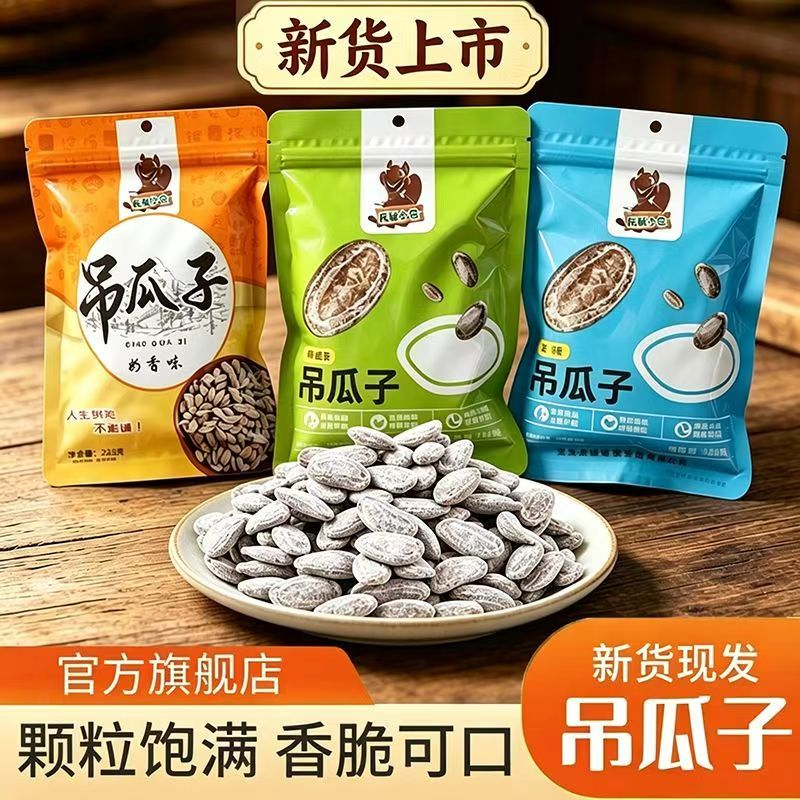 新货现炒吊瓜子大颗粒办公室休闲零食炒货大别山吊瓜子袋装瓜子
