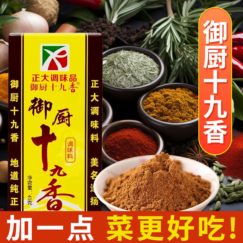 十三香升级款十九香45克