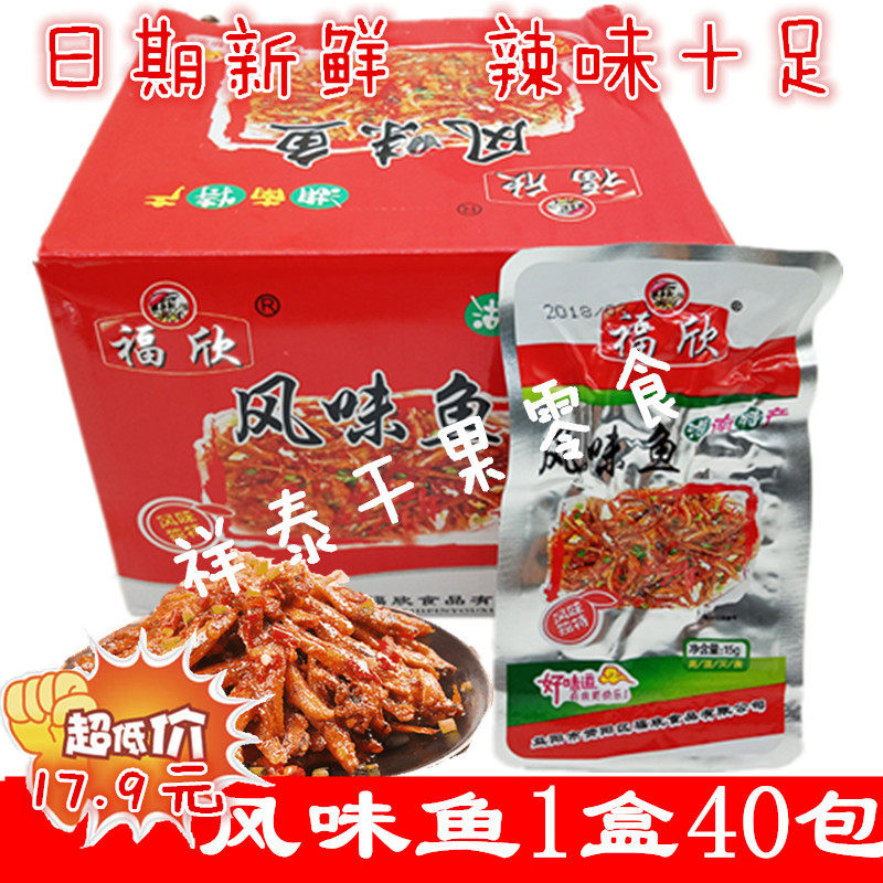 ¥福欣风味鱼 香辣鱼仔40包/盒 湖南特产 毛毛鱼干即食鱼仔零食包