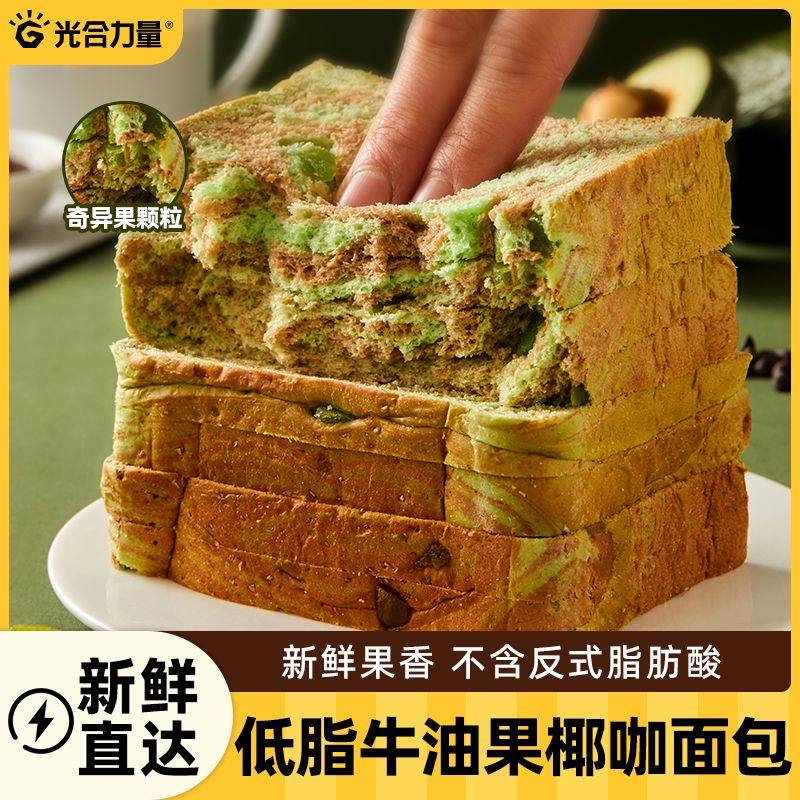 光合力量牛油果椰咖全麦面包300g低脂吐司早餐面包饱腹代餐零食品