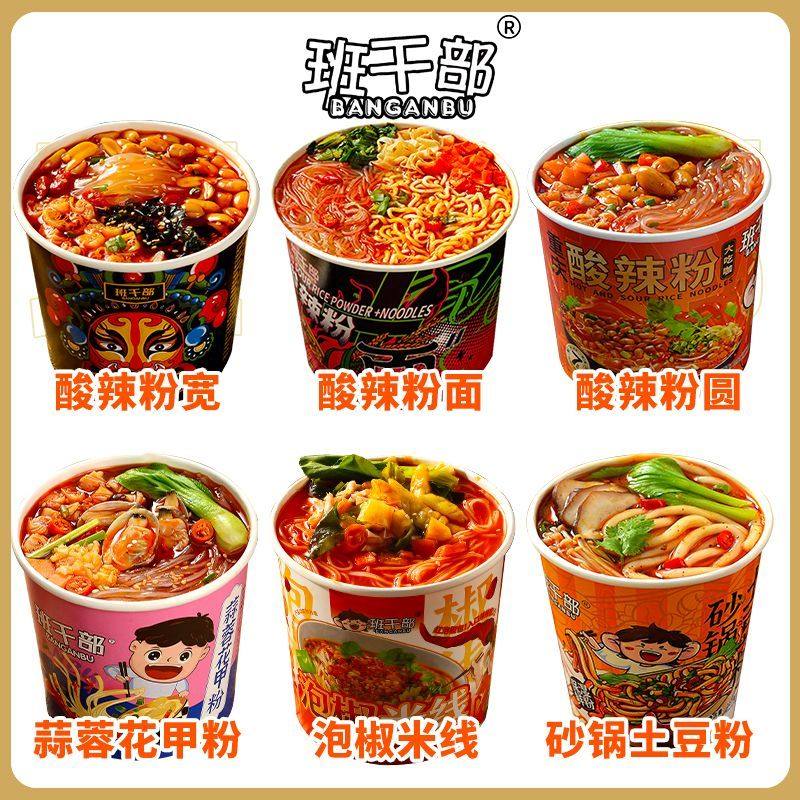 班干部泡椒米線酸辣粉免