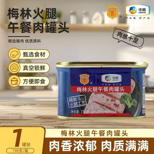 中粮梅林火腿午餐肉猪肉罐头198g长期火锅储备泡面食品