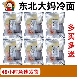 ￥正宗东北大妈朝鲜族冷面330g袋装特产真空延吉速食大冷面速食小