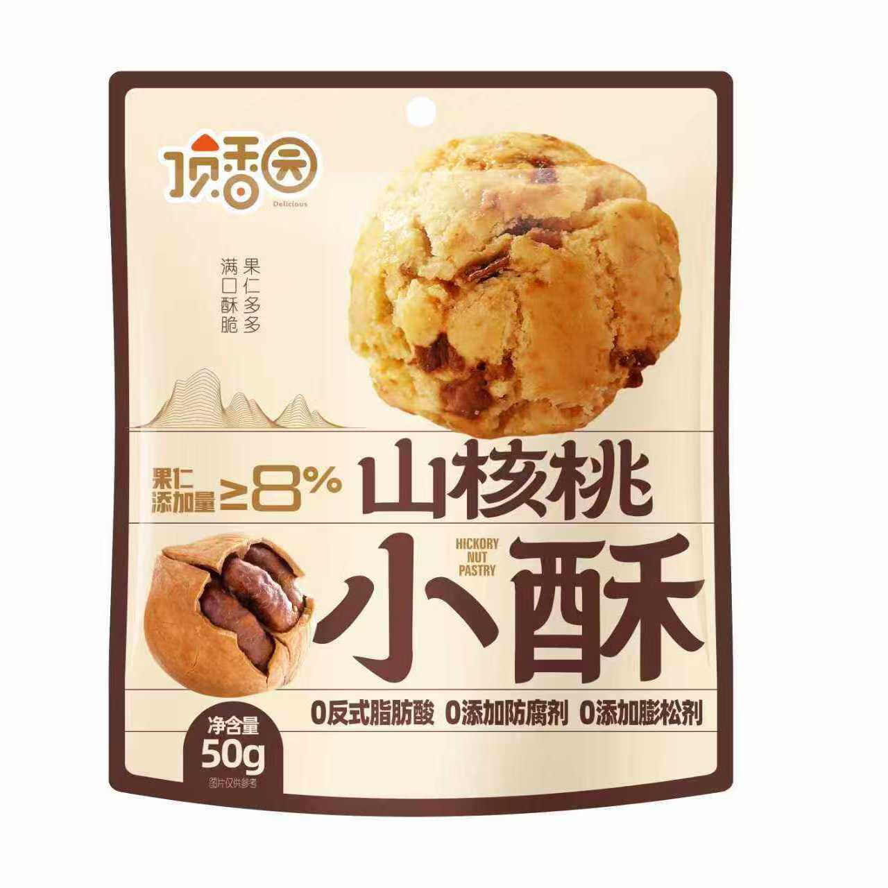 頂香園山核桃/腰果酥 0防腐剂烘焙美味高档50g/袋装休闲即食小酥