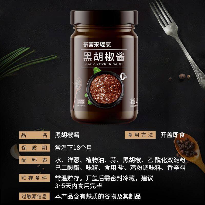 豪客来黑胡椒酱汁蘸调味料腌制法式牛排酱专用意大利面