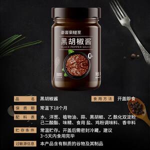 豪客来黑胡椒酱汁蘸调味料腌制法式牛排酱专用意大利面
