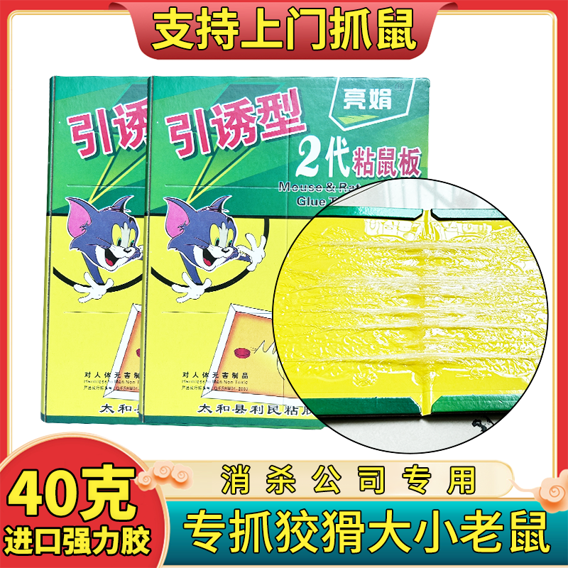 亮娟强力粘鼠板加大加厚加胶