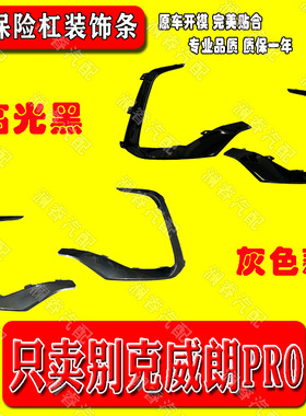 适用于别克22-23款威朗ProGS后杠装饰条左中右后杠灰色高光黑精品