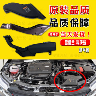 雪佛兰20款 科沃兹进气管路 谐振器进气口 原厂 科沃兹1.0T进气管