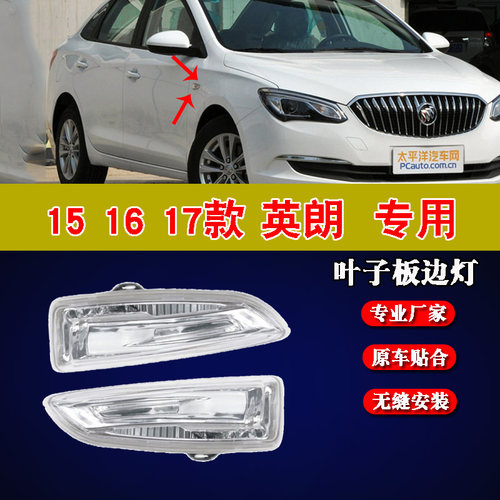 纯正配件品质保障叶子板灯
