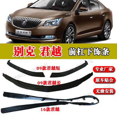 纯正配件品质保障前杠下饰条