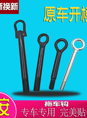 适用于广汽传祺拖车钩GA3 GA5 GA6 GA8 GAS7GS牵引钩拽车环拉车环