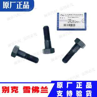 适用科鲁兹英朗凯越爱唯欧离合器压盘螺丝科帕奇君威离合器片螺栓