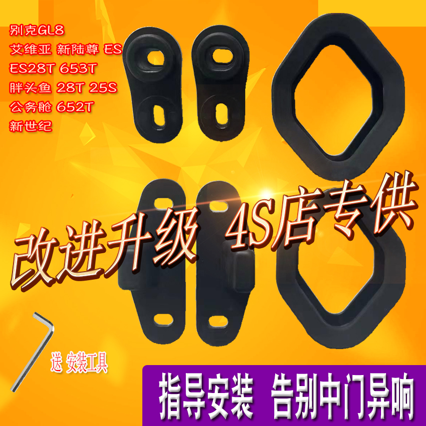 硅胶升级解决异响GL8ES定位器