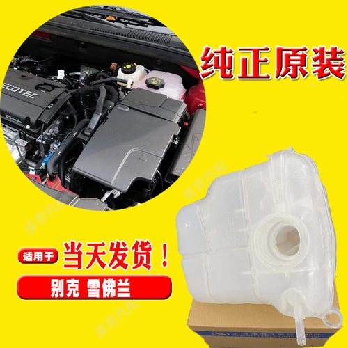 原装正品支持验货防冻液水箱